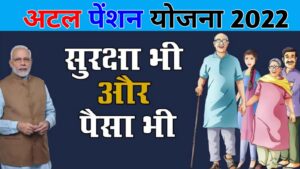 Atal Pension Yojana