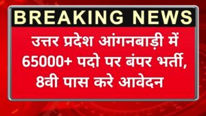 UP Anganwadi Bharti 2023